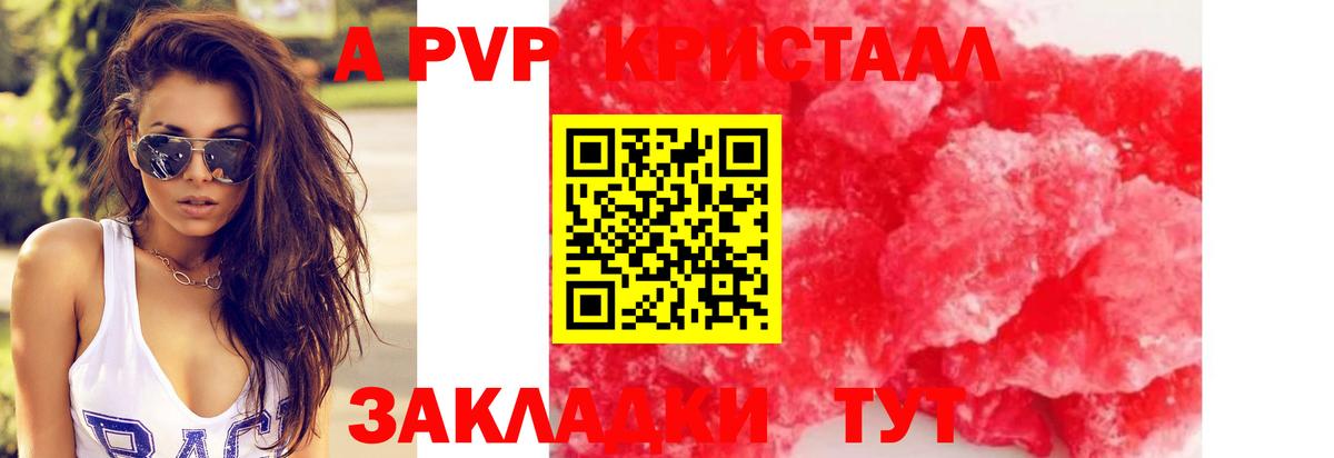 APVP крисы CK Можайск