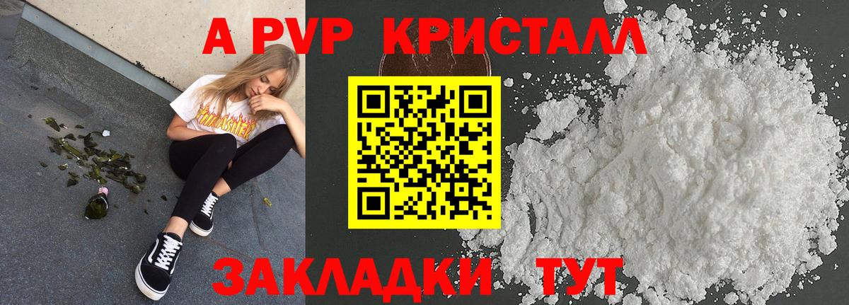 А ПВП Crystall  Alpha PVP СК  Можайск  Вход с VPN 