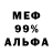 МЕФ мяу мяу TOXIC COOL