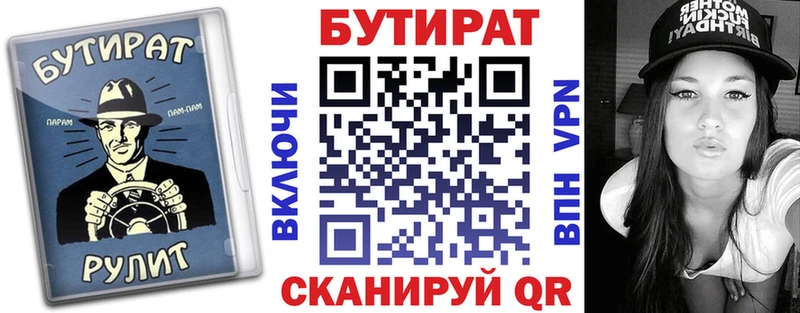 Бутират 99%  Можайск 