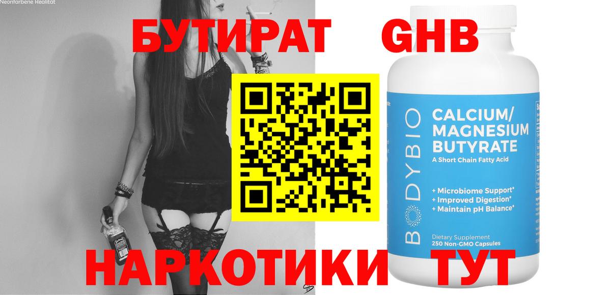 БУТИРАТ бутик  Вход с VPN  Можайск 