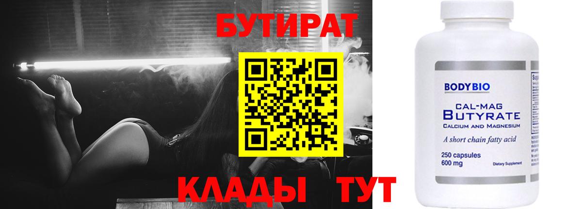 Бутират оксибутират Можайск