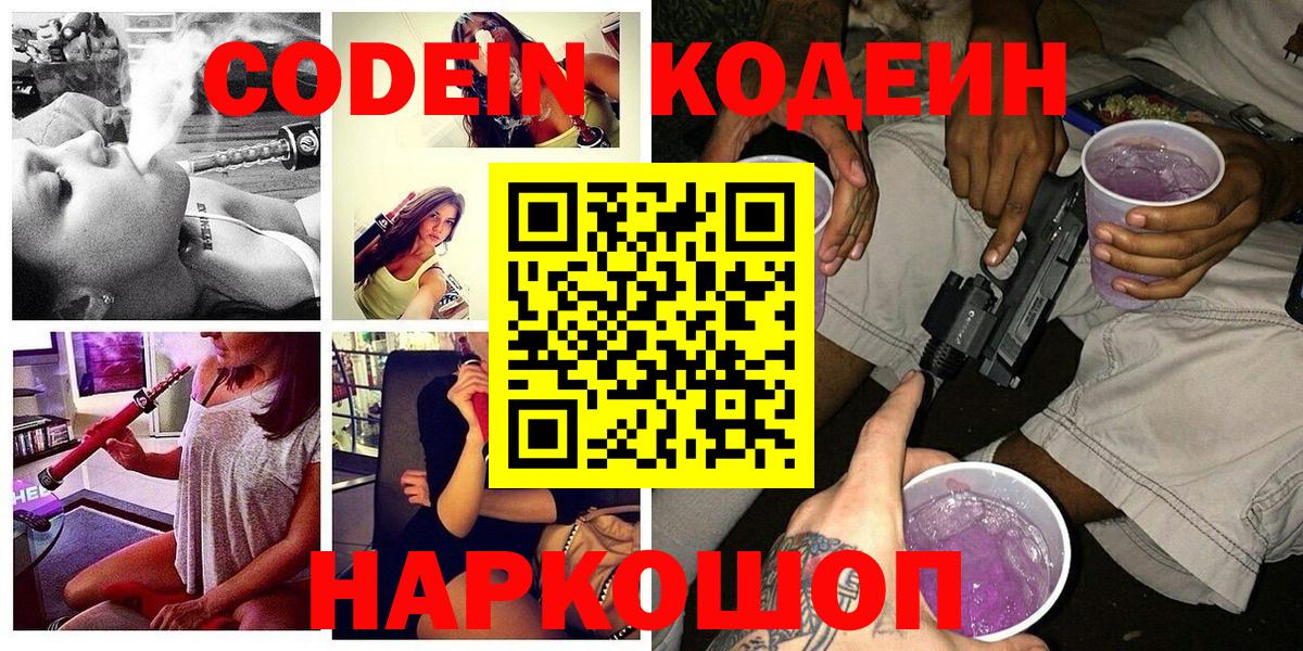 Codein Purple Drank  Вход с VPN  где найти   Можайск  Кодеин Purple Drank 