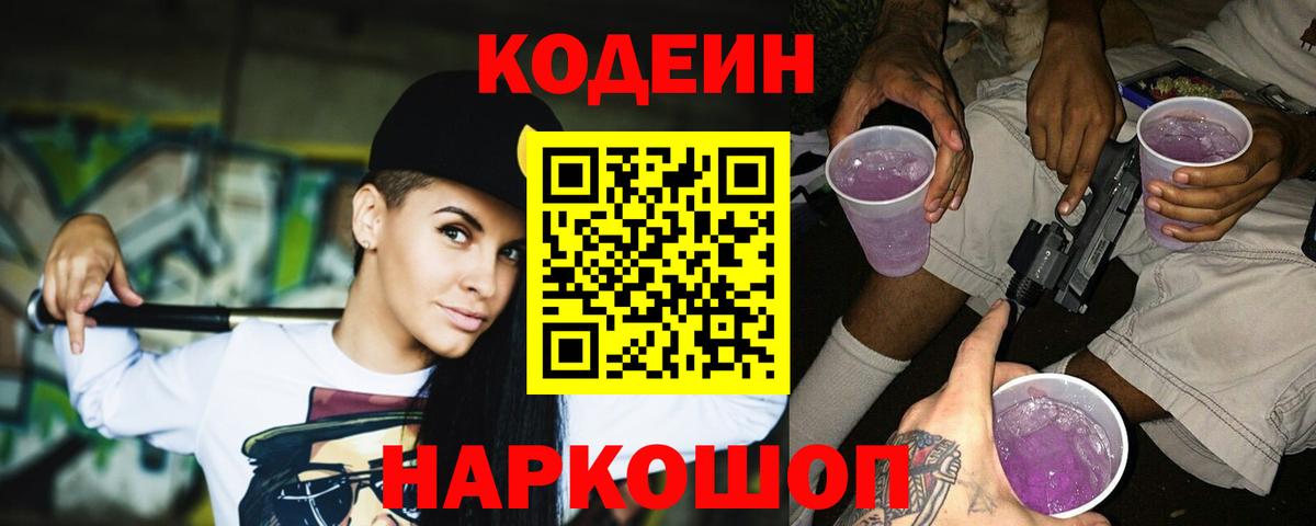 Кодеиновый сироп Lean напиток Lean (лин) Можайск