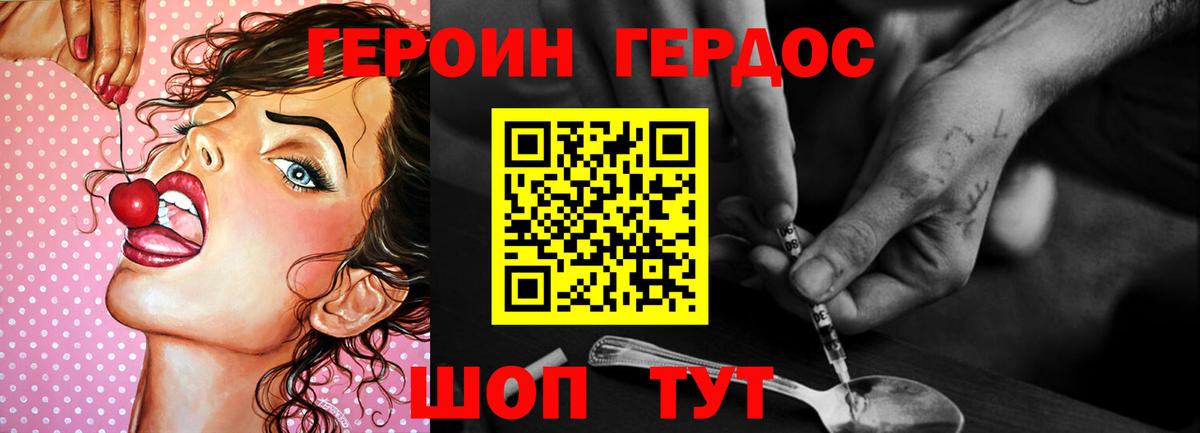 Героин хмурый  ГЕРОИН  Можайск 