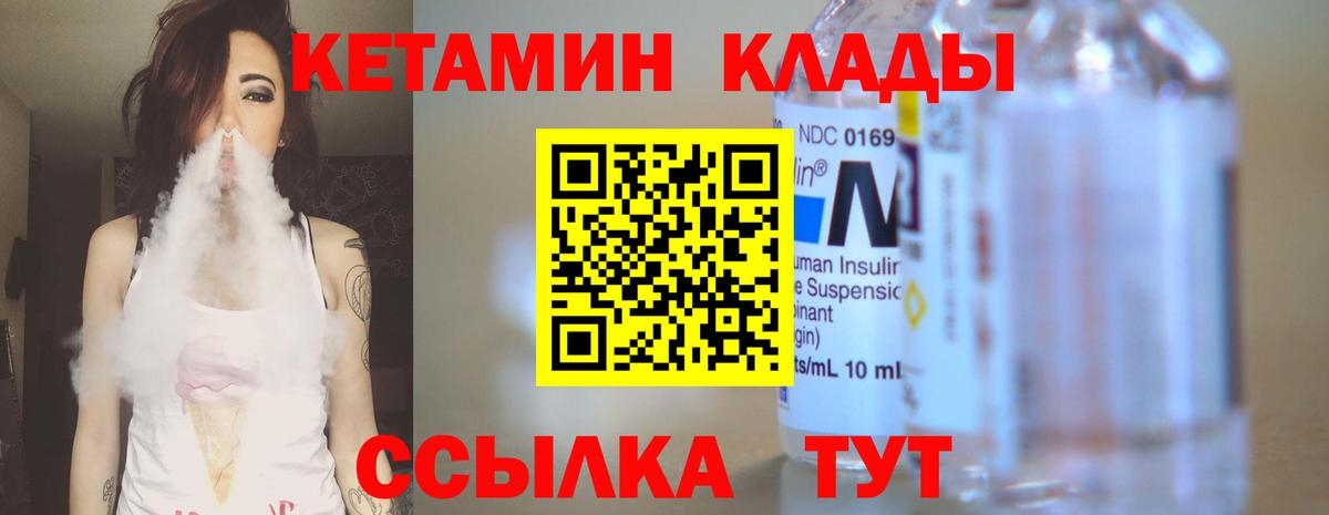 Кетамин ketamine  Кетамин VHQ  Вход с VPN  Можайск 