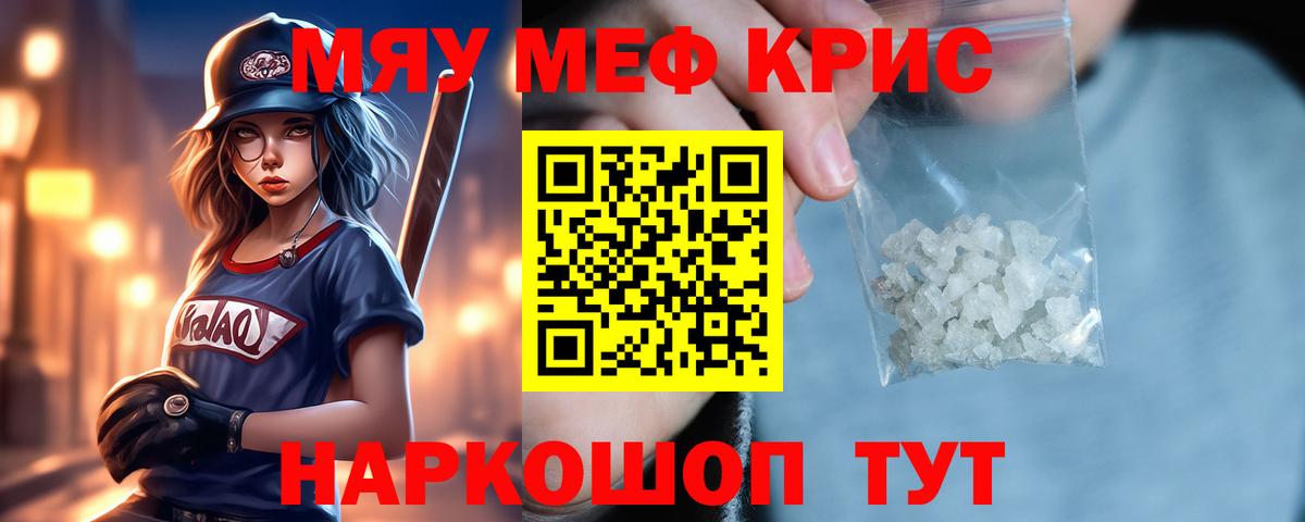 МЯУ-МЯУ  МЕФ мяу мяу  МЯУ-МЯУ  Вход с VPN  Меф mephedrone  Можайск 
