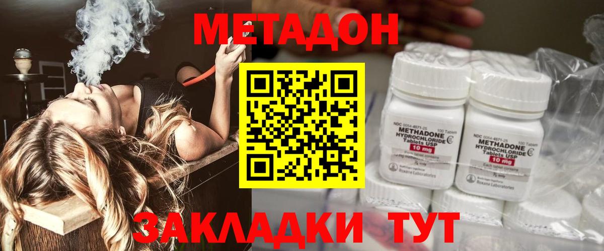 Метадон кристалл  Вход с VPN  МЕТАДОН VHQ  Можайск 